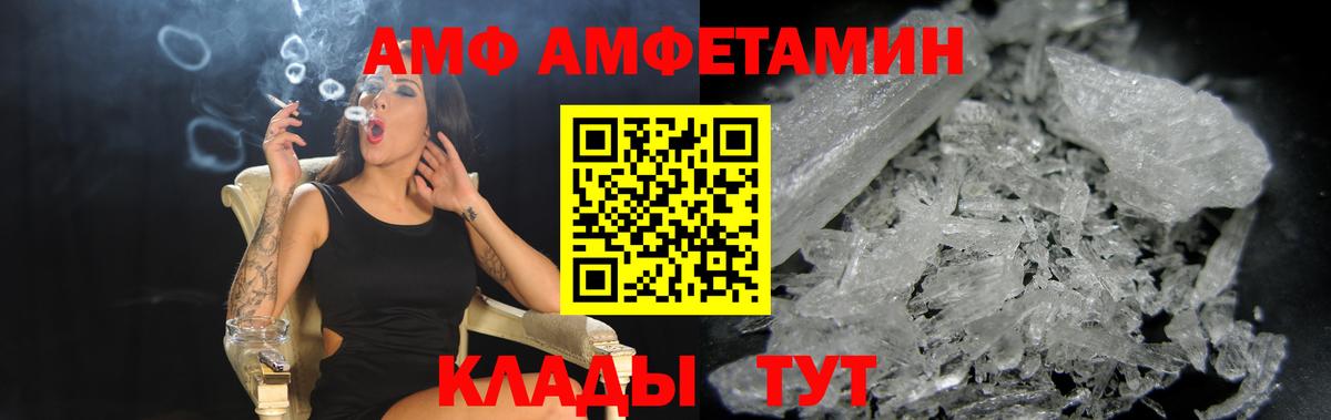 АМФЕТАМИН VHQ  Вход с VPN  Amphetamine  Соль-Илецк 