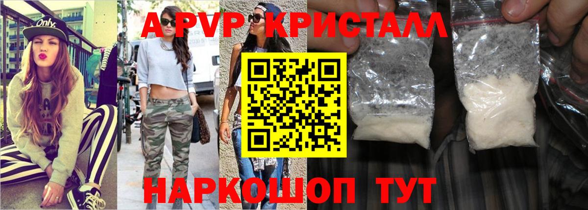 Альфа ПВП Crystall  A PVP Crystall  A PVP Соль  Alpha-PVP  Вход с VPN  Соль-Илецк 