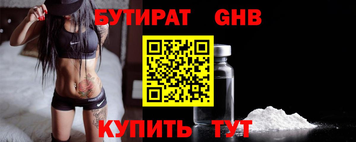 Бутират BDO 33% Соль-Илецк
