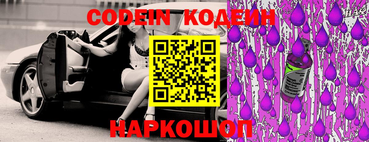 Кодеин напиток Lean (лин) Соль-Илецк