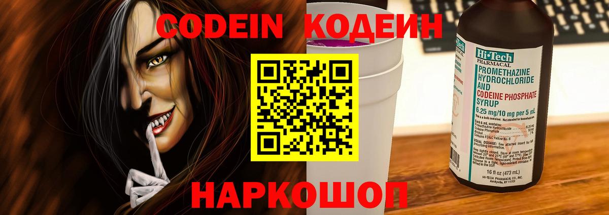Codein Purple Drank  Вход с VPN  Соль-Илецк  Codein Purple Drank 