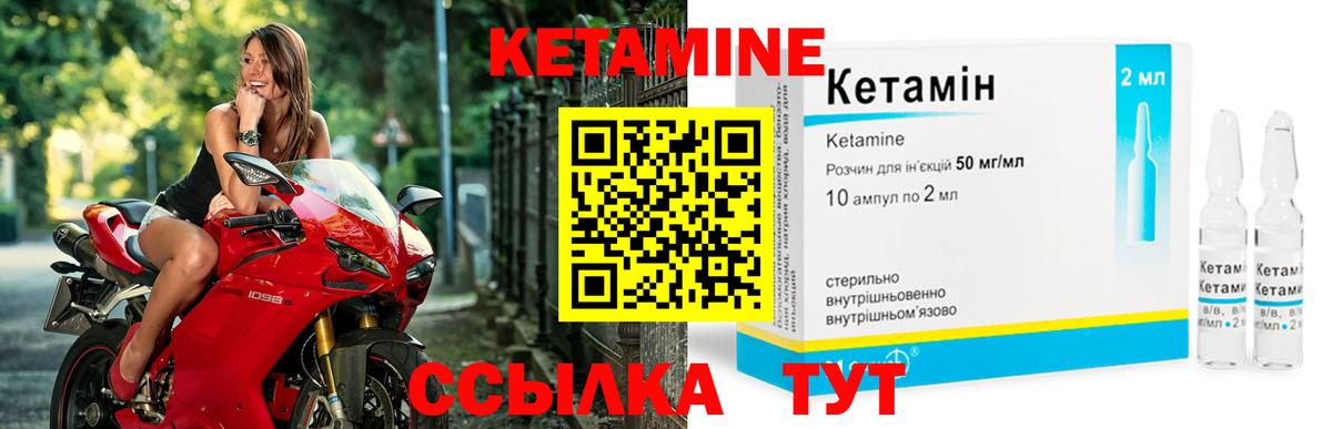 КЕТАМИН ketamine  Вход с VPN  Соль-Илецк 