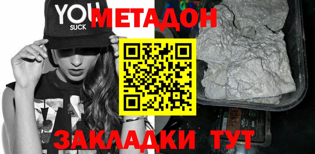 МЕТАДОН кристалл Соль-Илецк