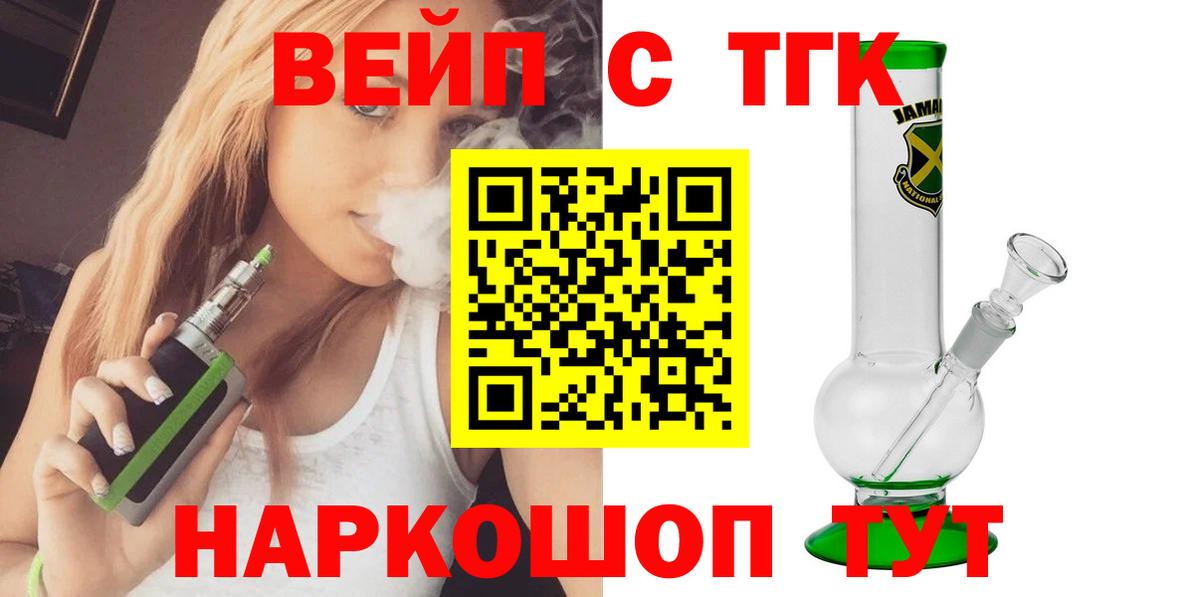 ТГК вейп с тгк Соль-Илецк